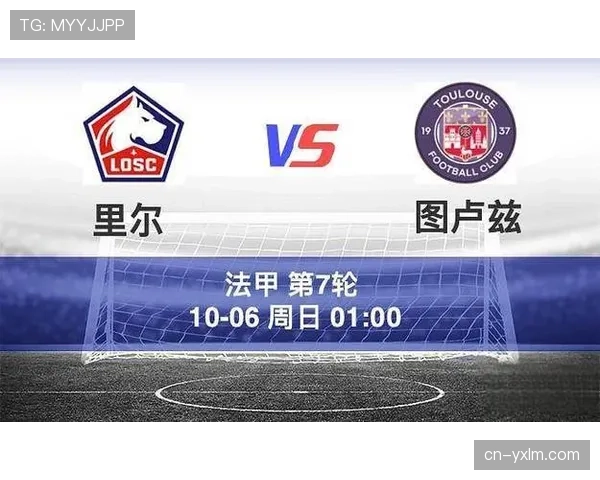 里尔1-0小胜图卢兹，继续向欧冠区施压
